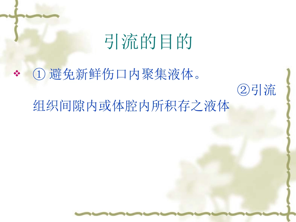 手术室常用引流管_第3页