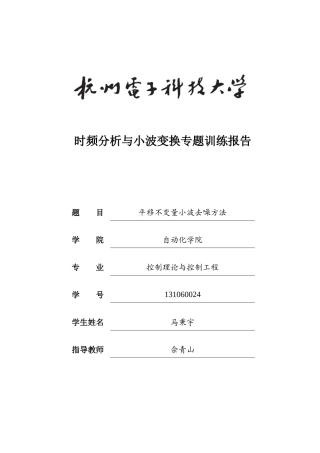 基于脑电的平移不变量小波去噪