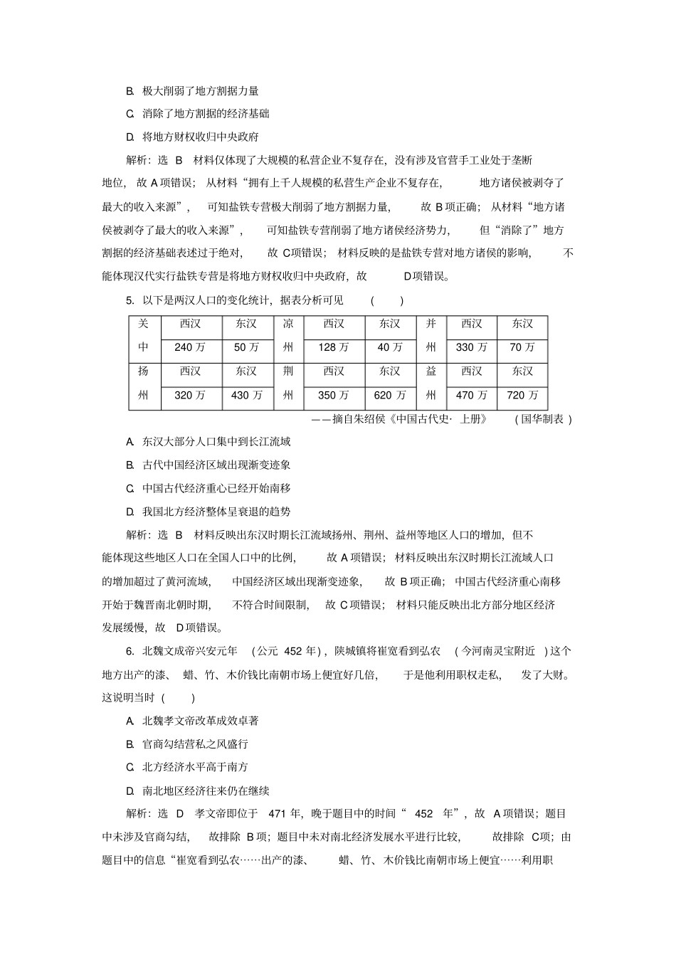 2020届高考历史二轮复习专题检测二中国古代史经济专练含答案_第2页