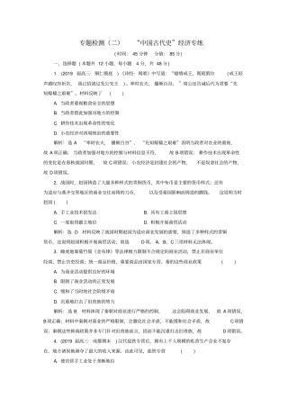 2020届高考历史二轮复习专题检测二中国古代史经济专练含答案
