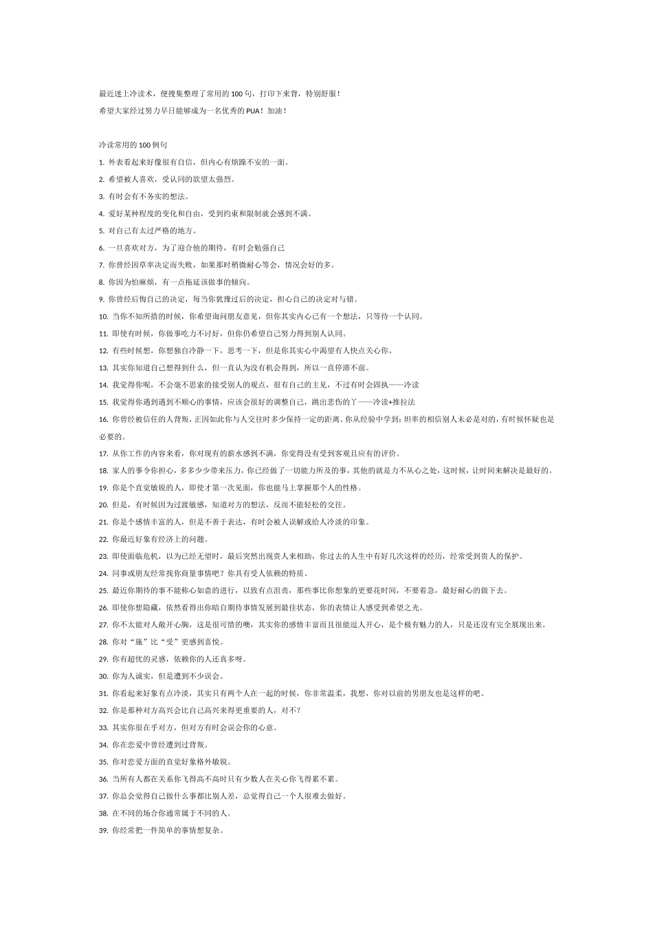 冷读术常用话术100例【免费】_第1页