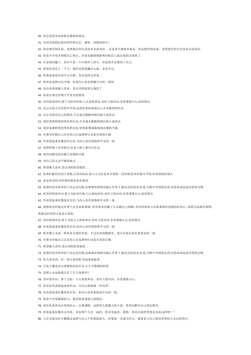 冷读术常用话术100例【免费】_第2页