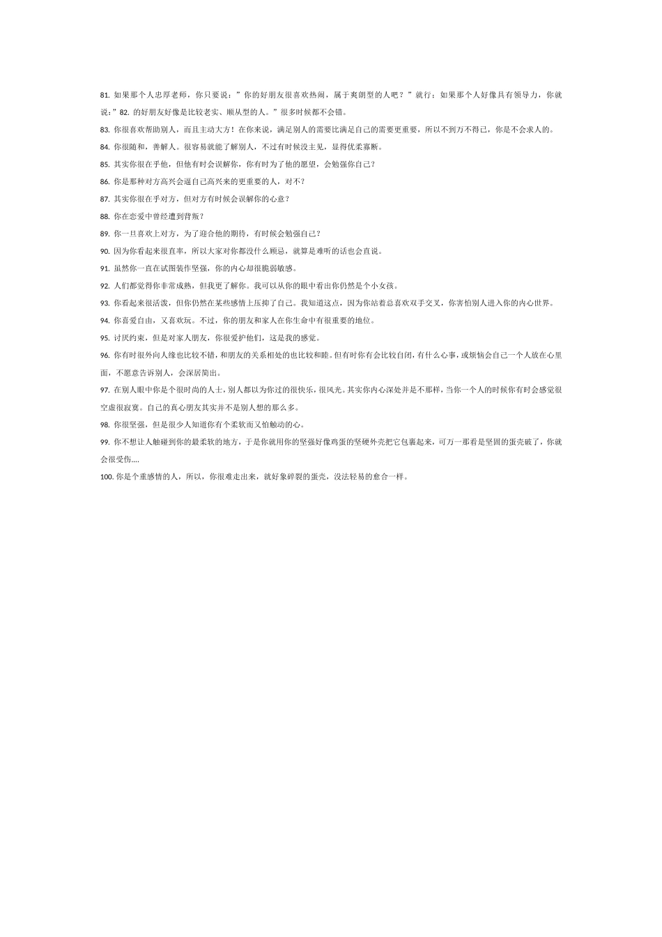 冷读术常用话术100例【免费】_第3页