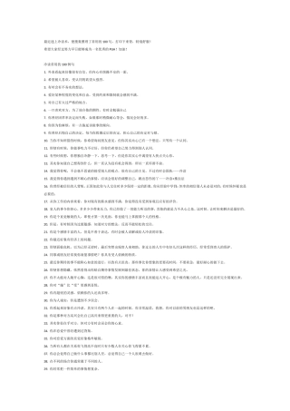 冷读术常用话术100例【免费】