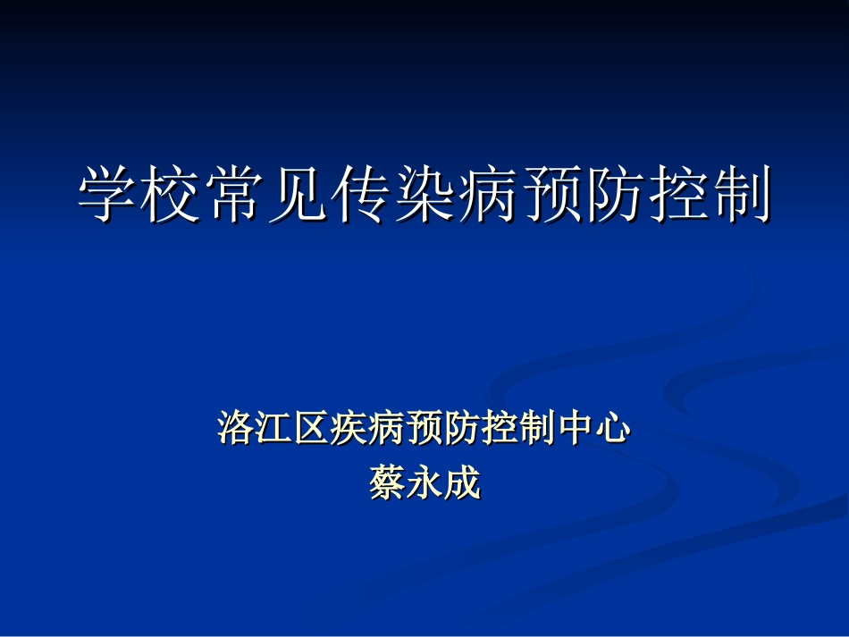 手足口病和夏秋季肠道传染病防控知识_第1页