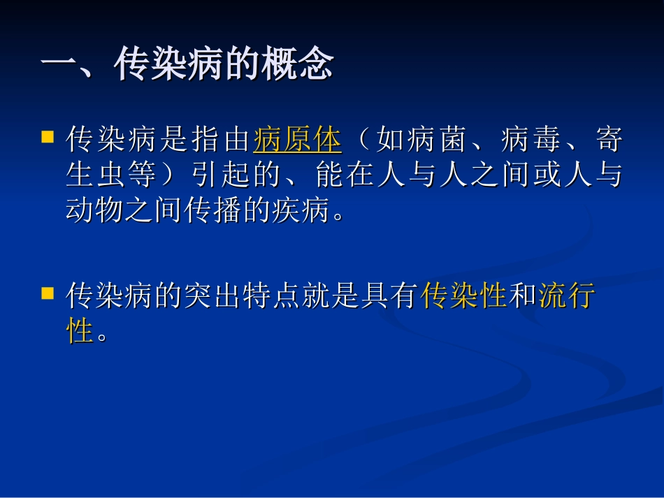 手足口病和夏秋季肠道传染病防控知识_第3页
