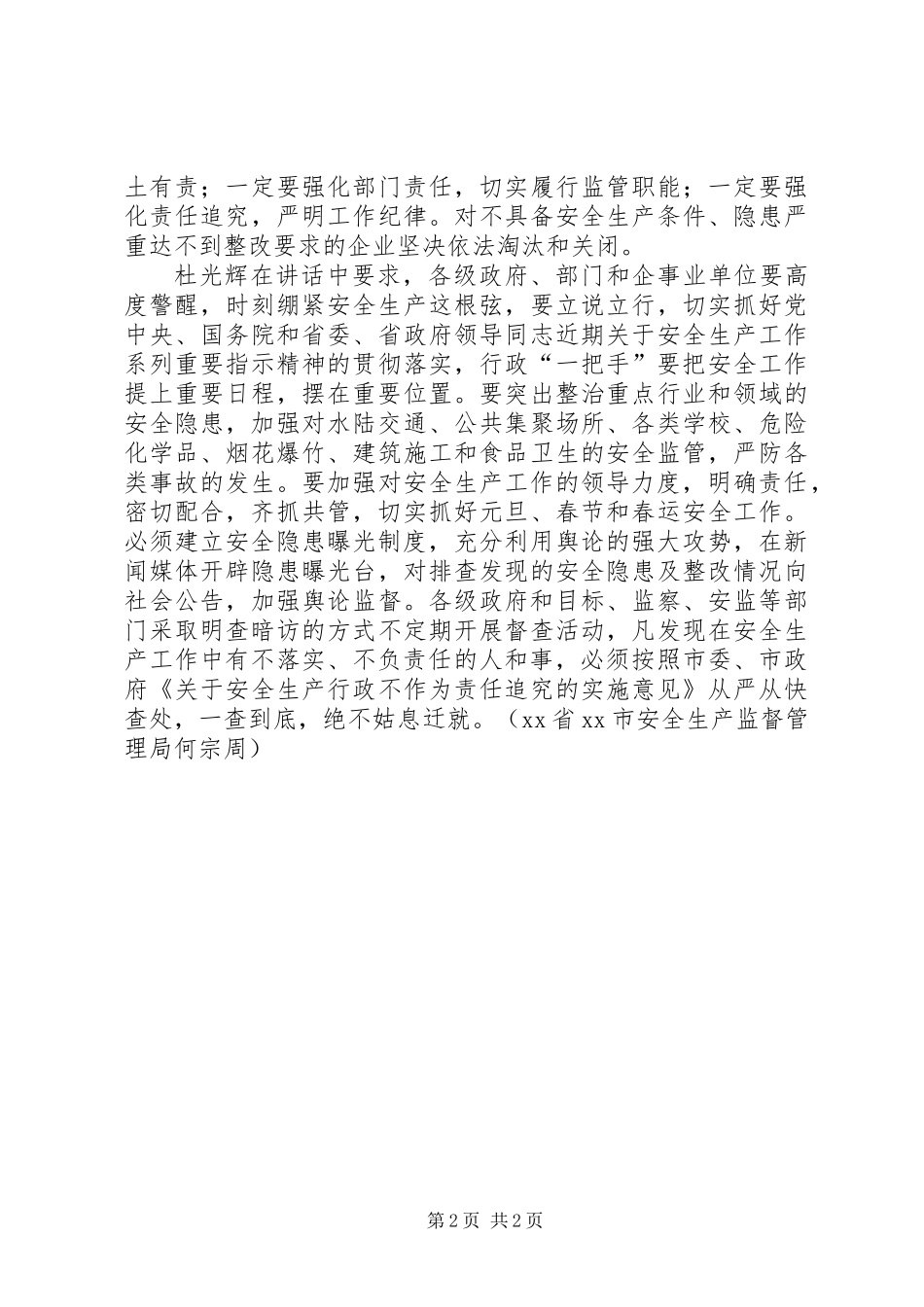 XX市委书记王宁、市长杜光辉建立隐患曝光制度，严查不负责任的人和事_第2页