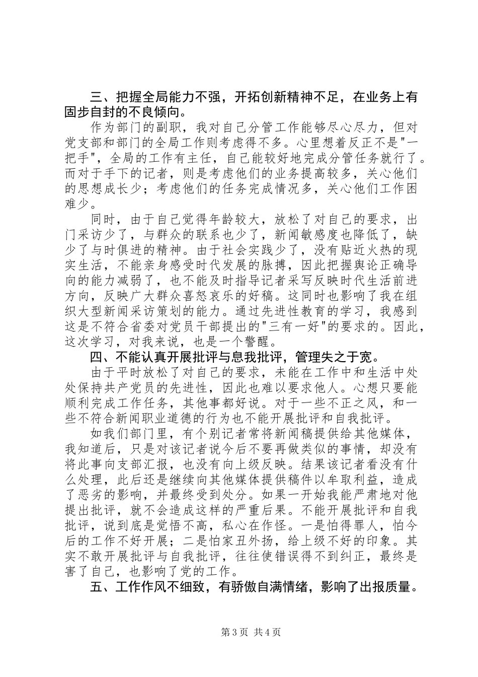 党性分析报告（报社版）_第3页