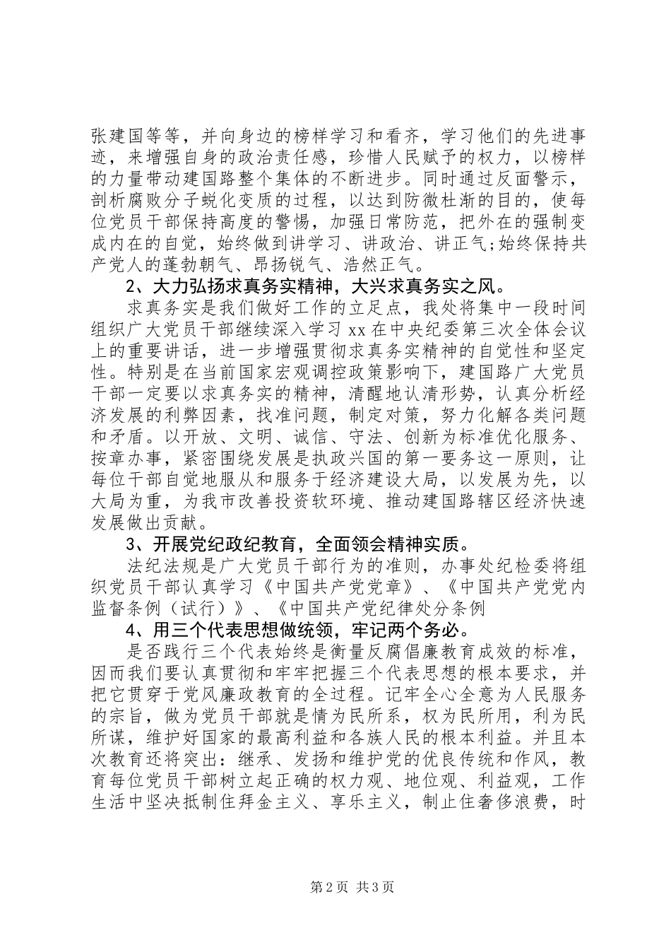 党风廉政教育动员大会演讲稿_第2页