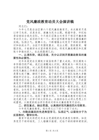 党风廉政教育动员大会演讲稿