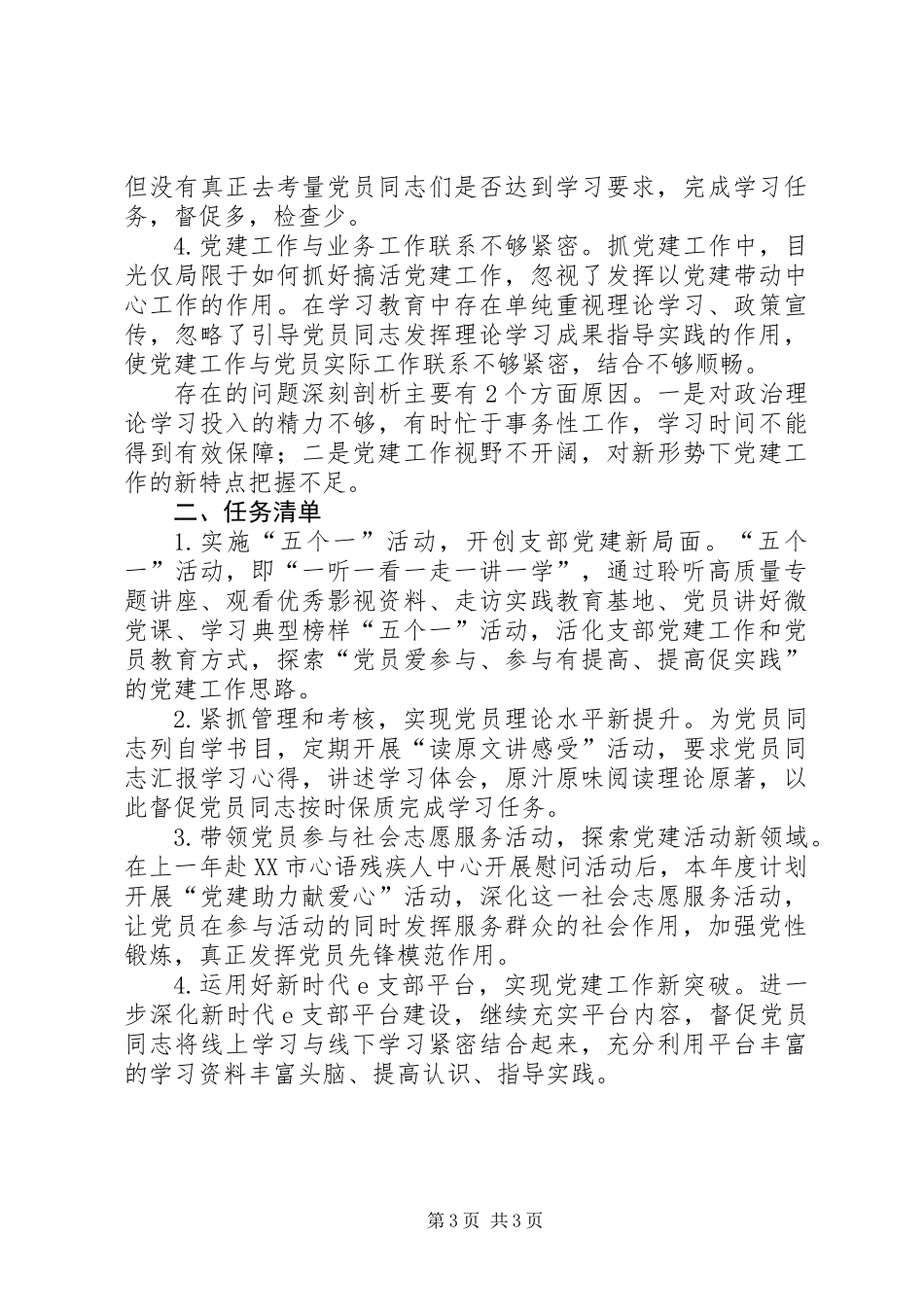 XX年抓基层党建和落实全面从严治党主体责任述职述责报告_第3页