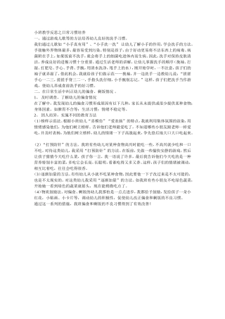 小班教学反思之日常习惯培养