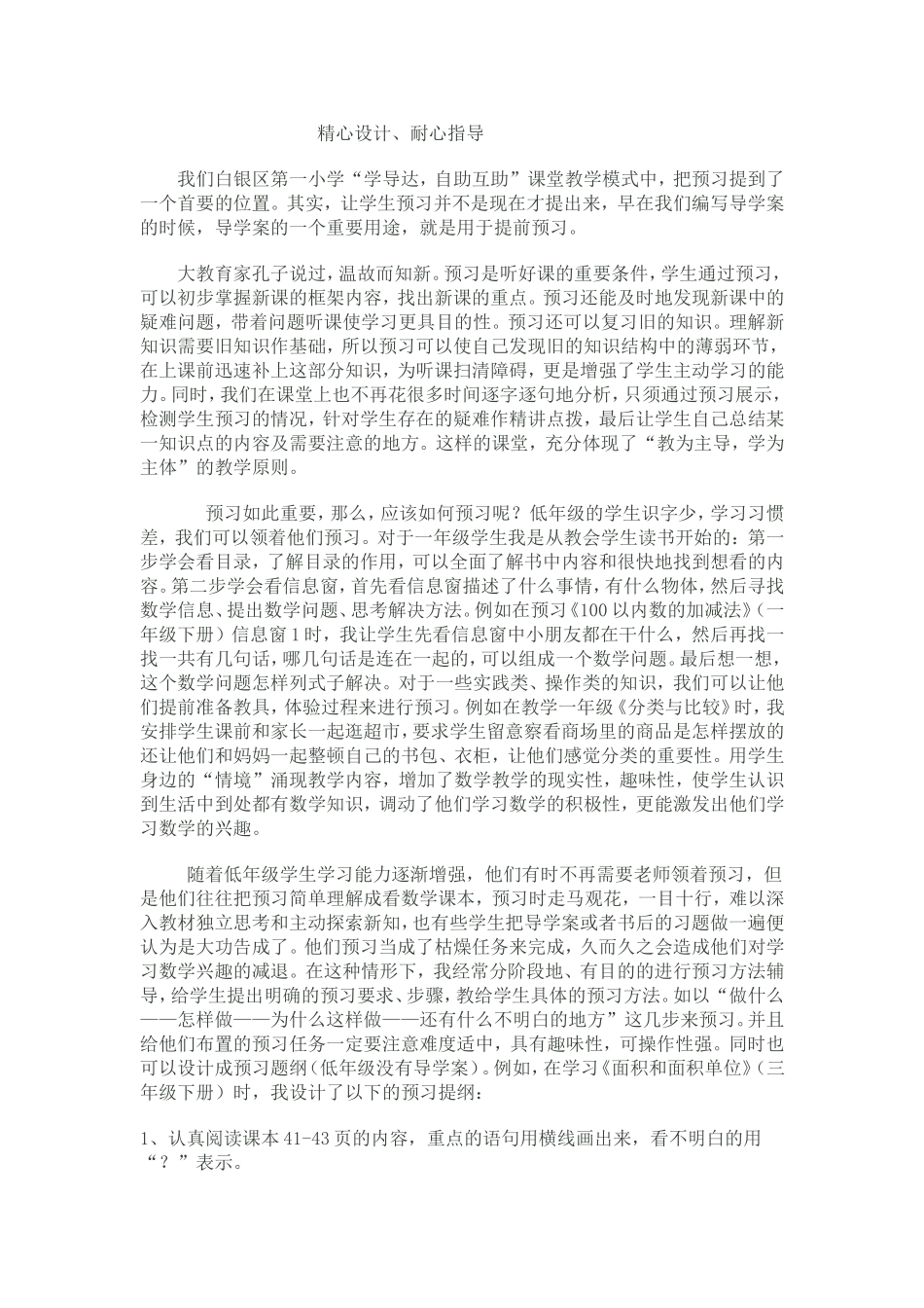 精心设计、耐心指导MicrosoftWord文档_第1页