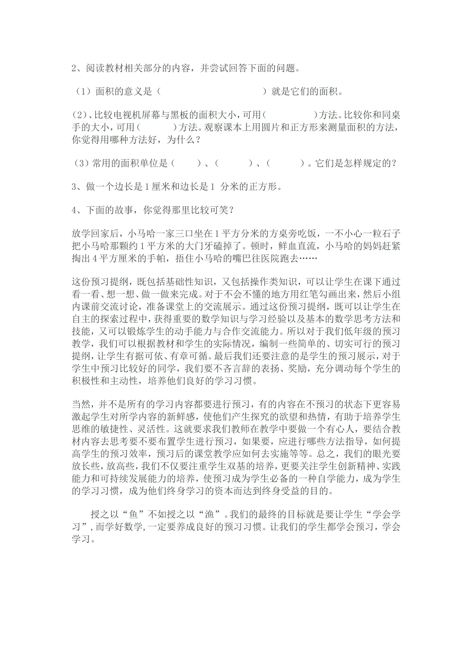 精心设计、耐心指导MicrosoftWord文档_第2页