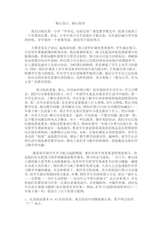 精心设计、耐心指导MicrosoftWord文档