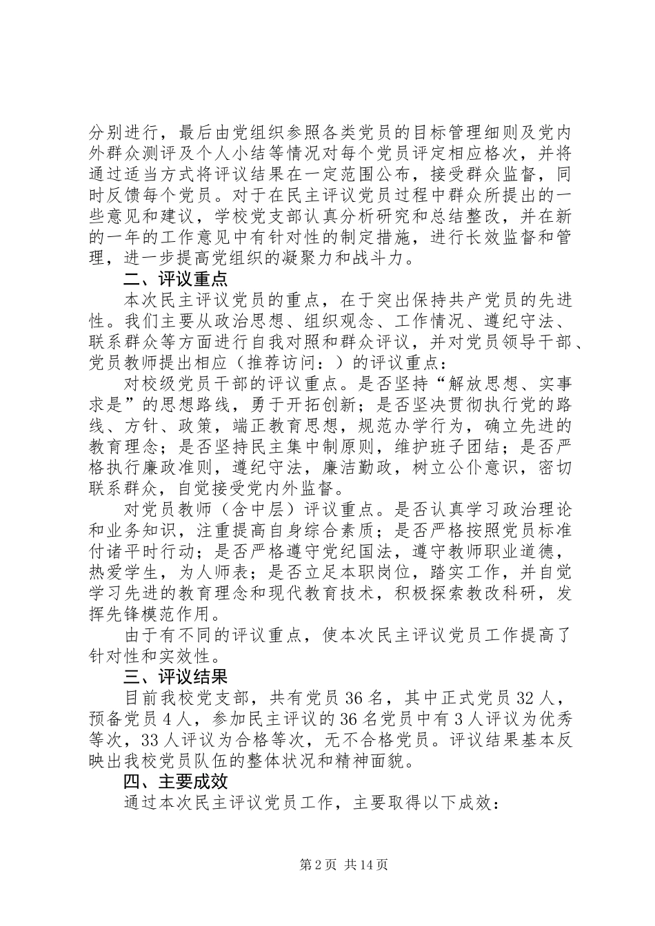 党员民主测评个人总结(精选多篇)_第2页