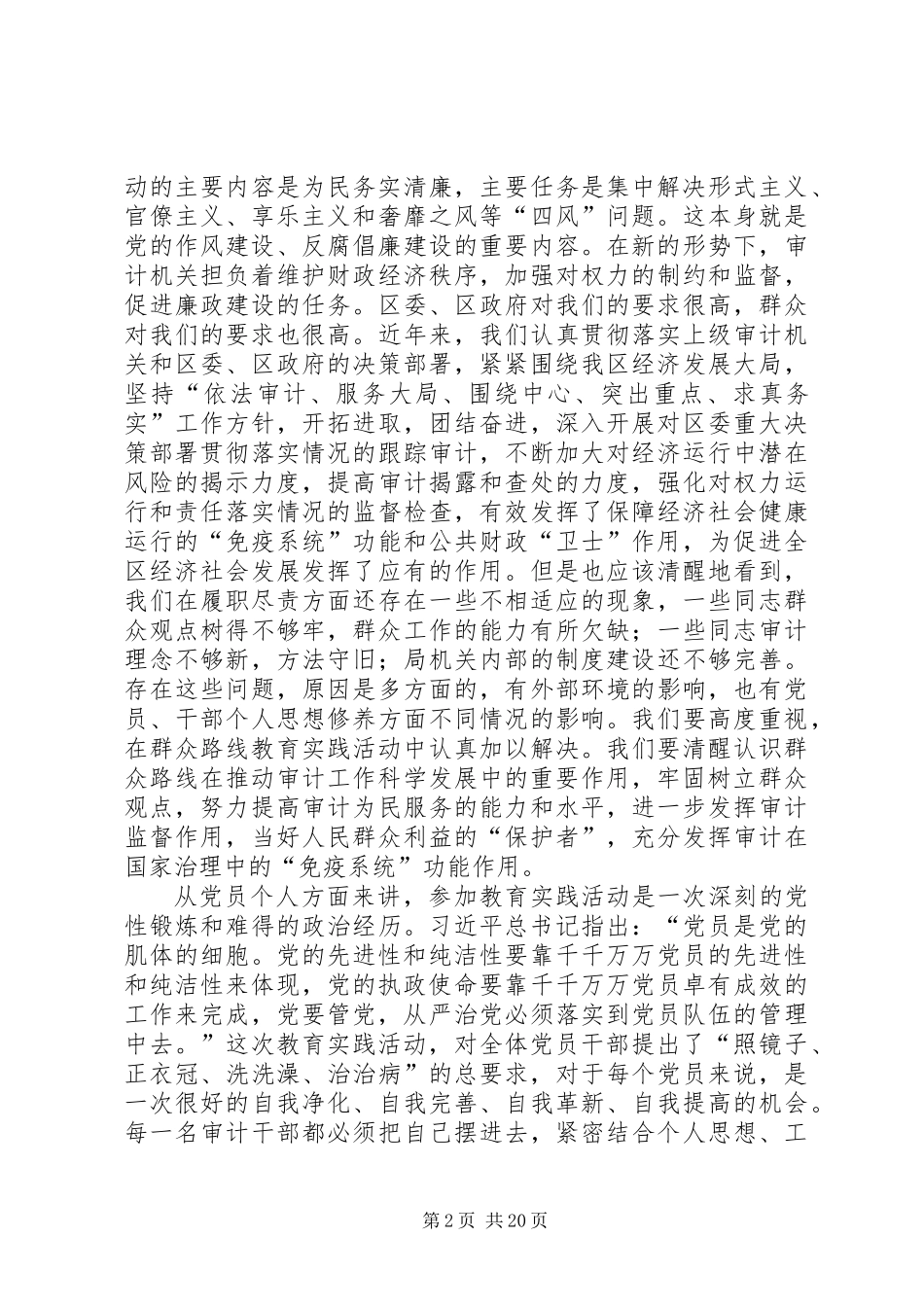 党的群众路线教育实践体会3篇_第2页