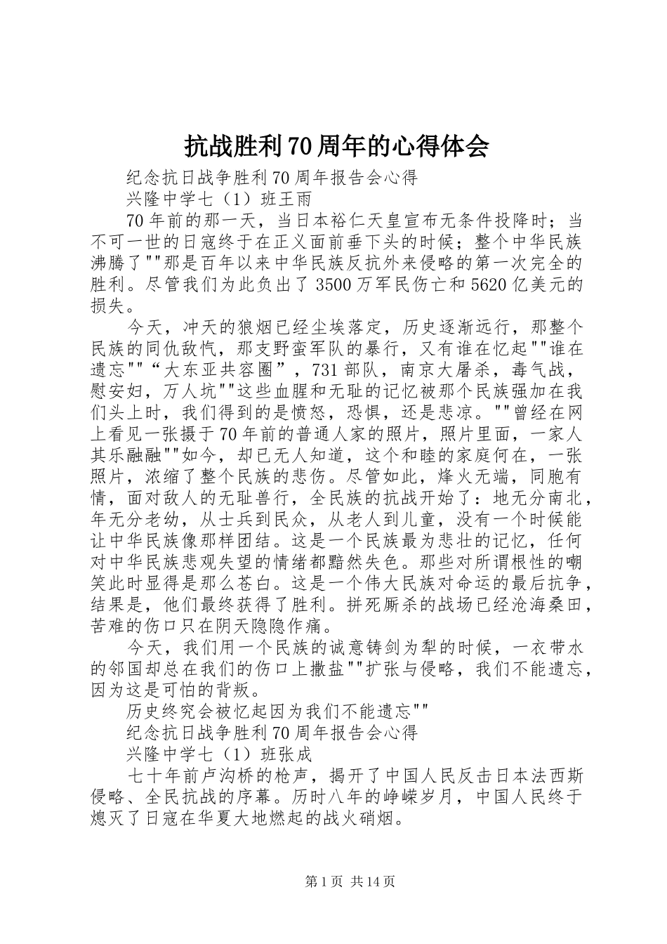 抗战胜利70周年的心得体会 _第1页