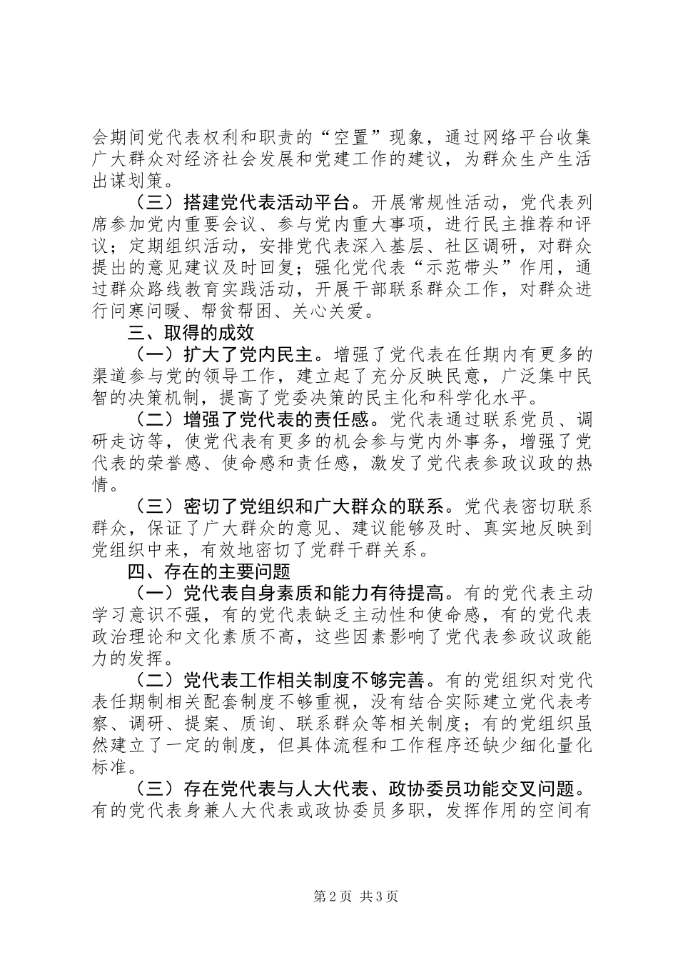 党代表任期制调研报告_第2页