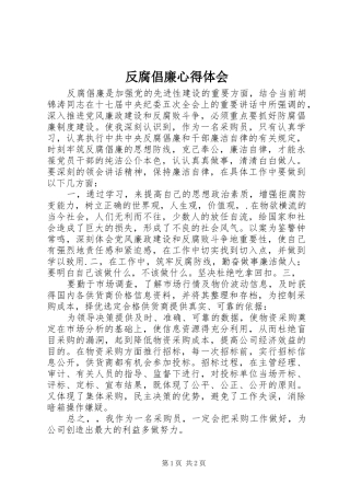 反腐倡廉心得体会 (52)