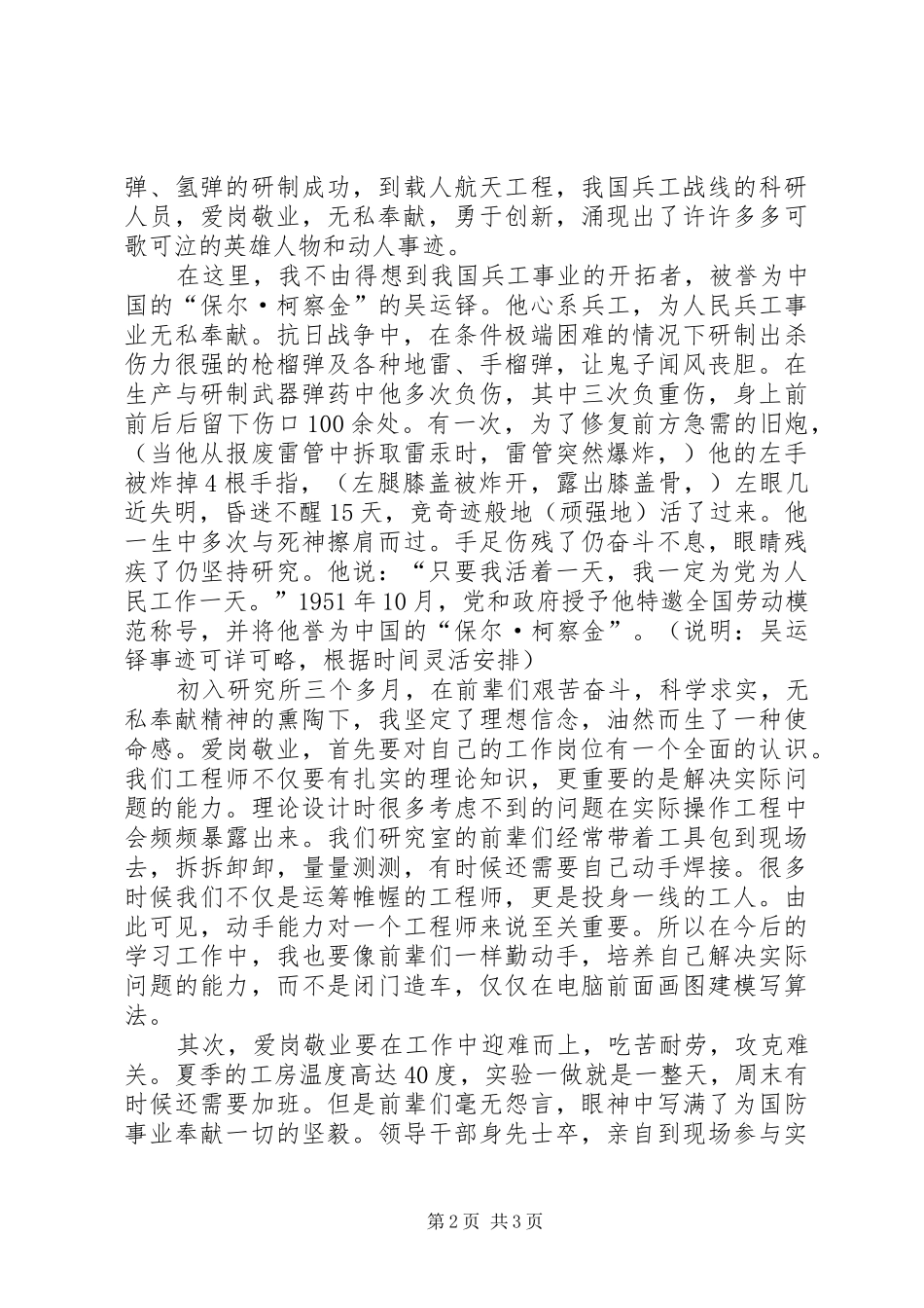 参观红旗渠有感无私奉献爱岗敬业 _第2页