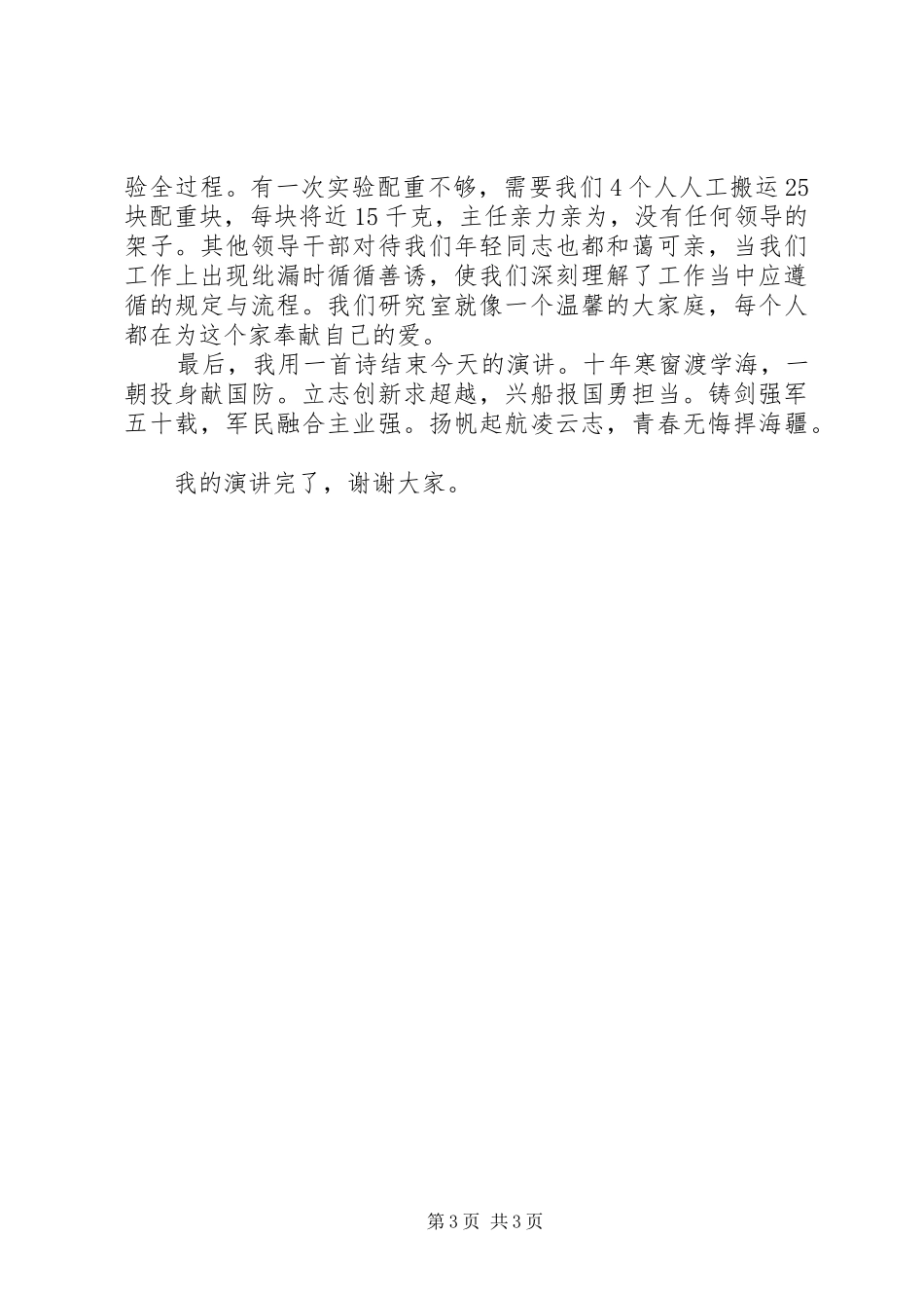 参观红旗渠有感无私奉献爱岗敬业 _第3页