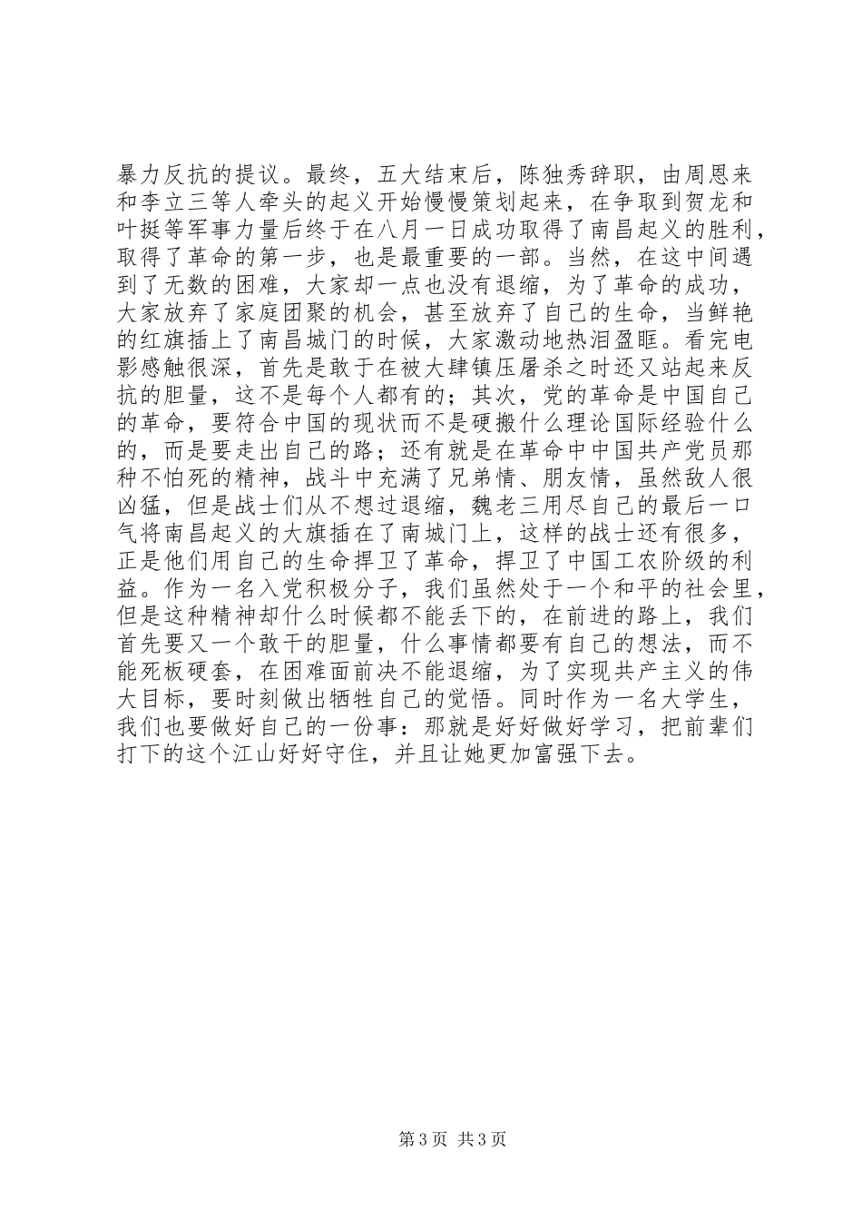 八月一日观后感_第3页