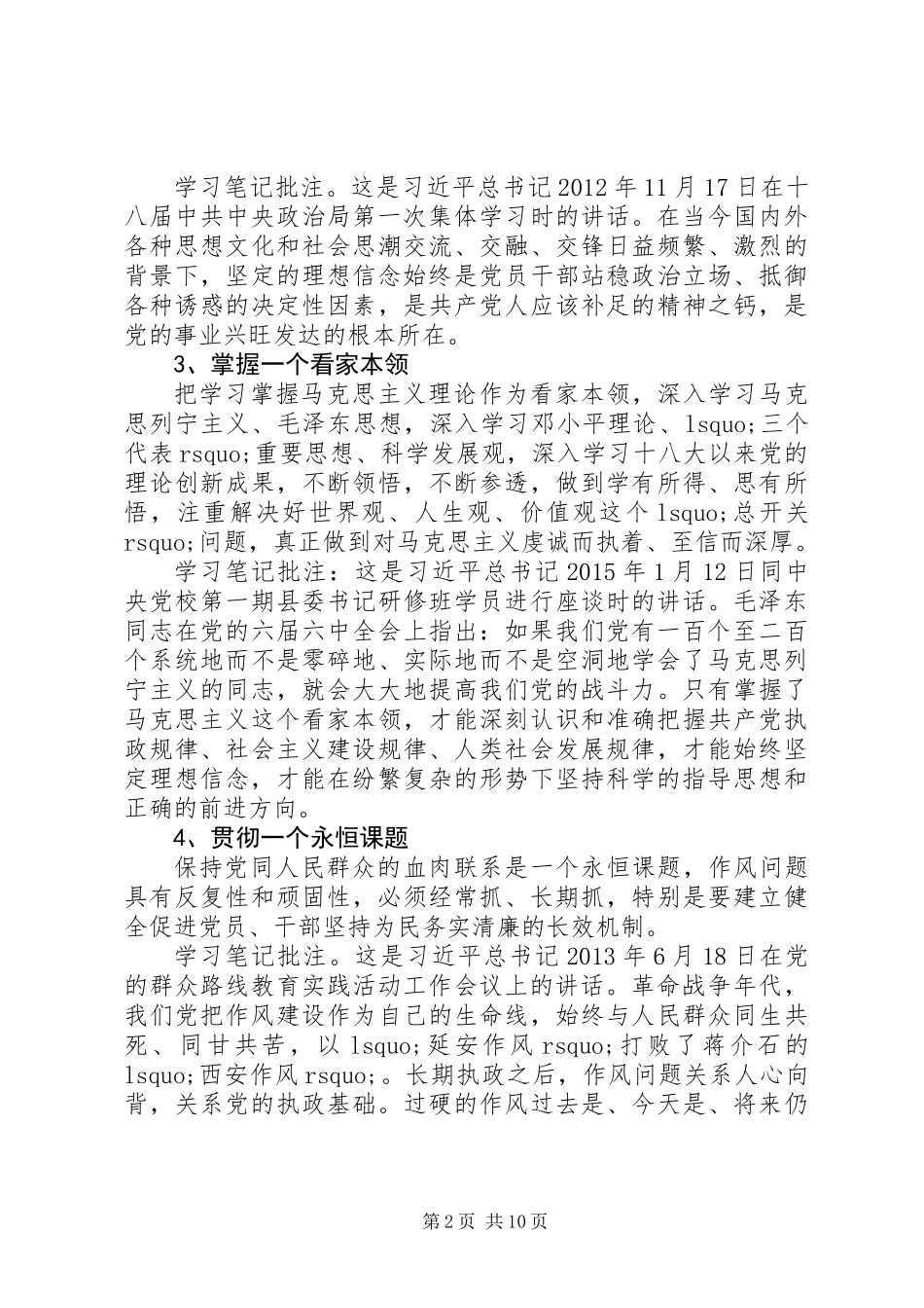 党建工作新论述：把抓好党建作为最大的政绩_第2页