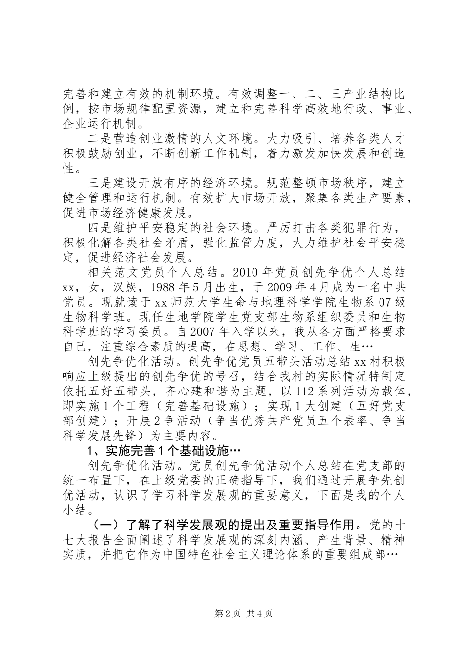 党员创先争优总结_第2页