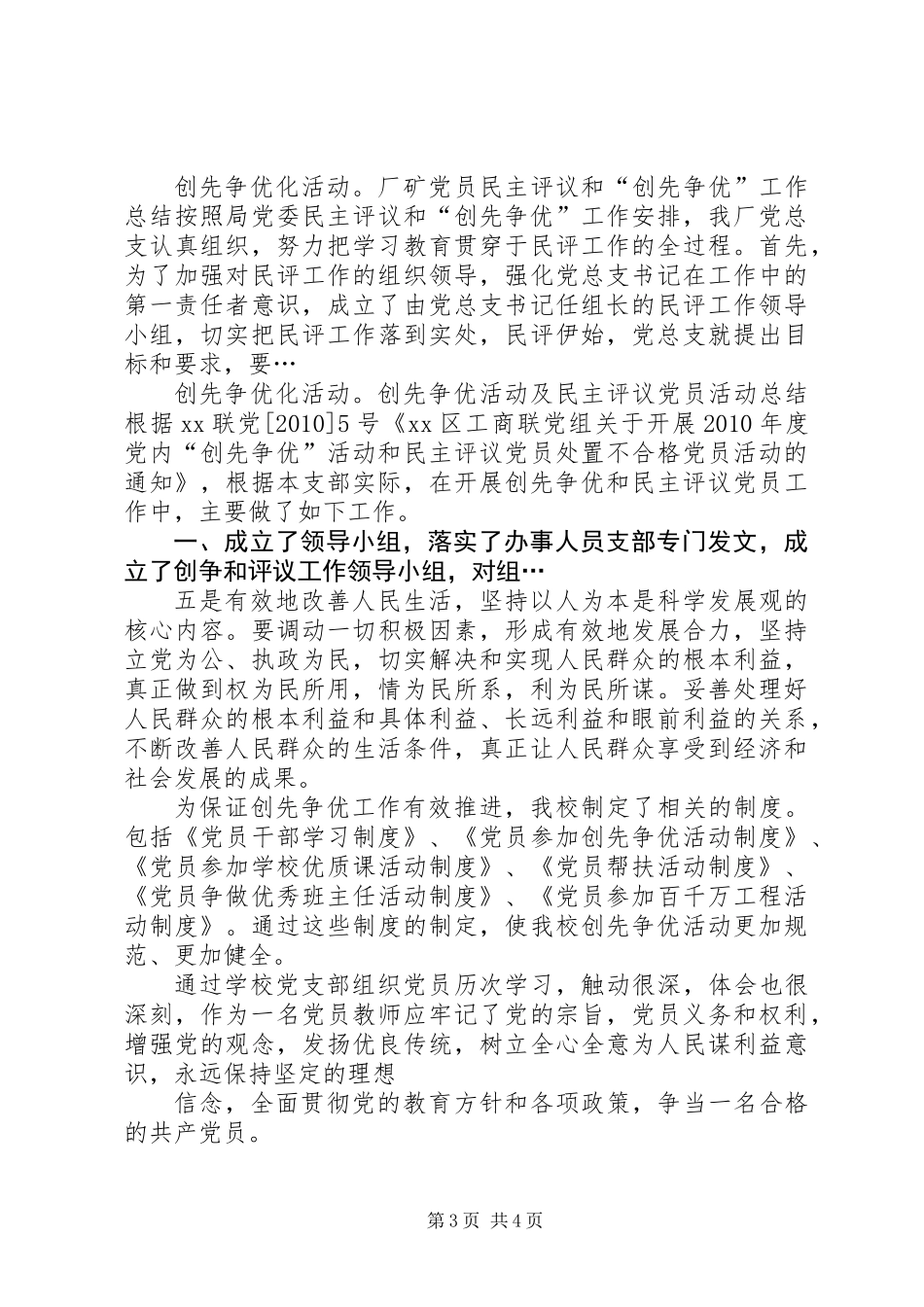党员创先争优总结_第3页