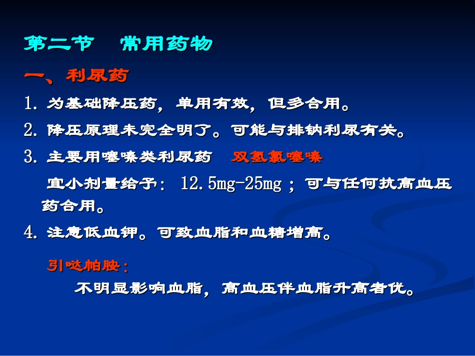 抗高血压药课程_第3页
