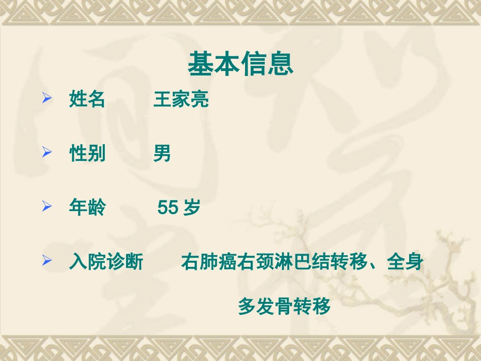 奥施康定病例讨论2_第2页