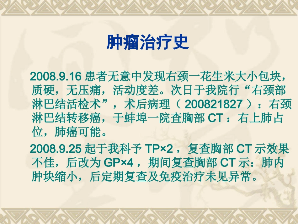 奥施康定病例讨论2_第3页
