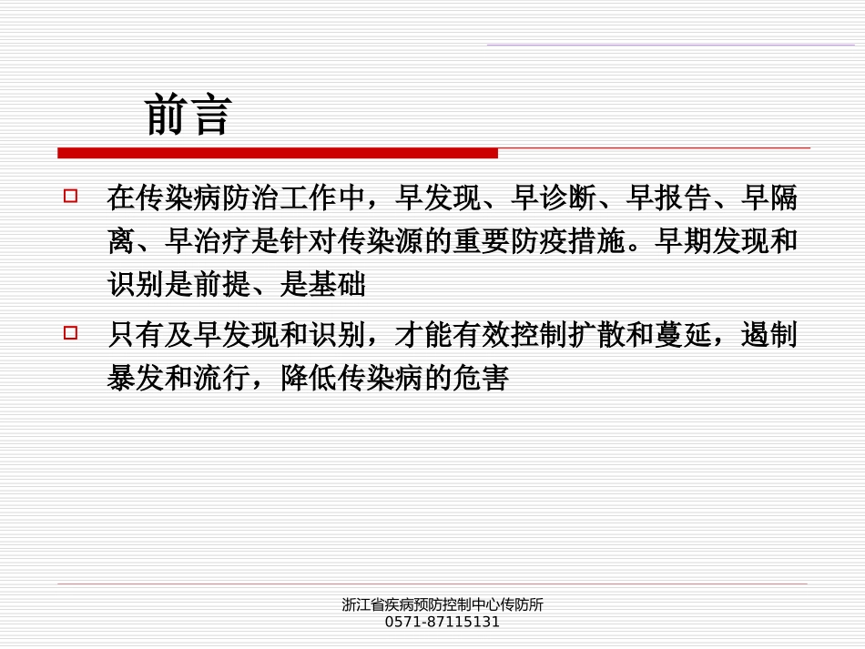 传染病早期发现和识别(精)_第2页