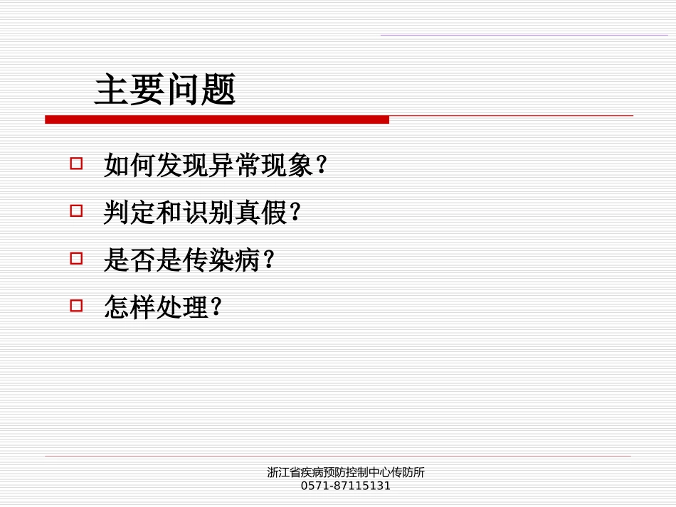 传染病早期发现和识别(精)_第3页