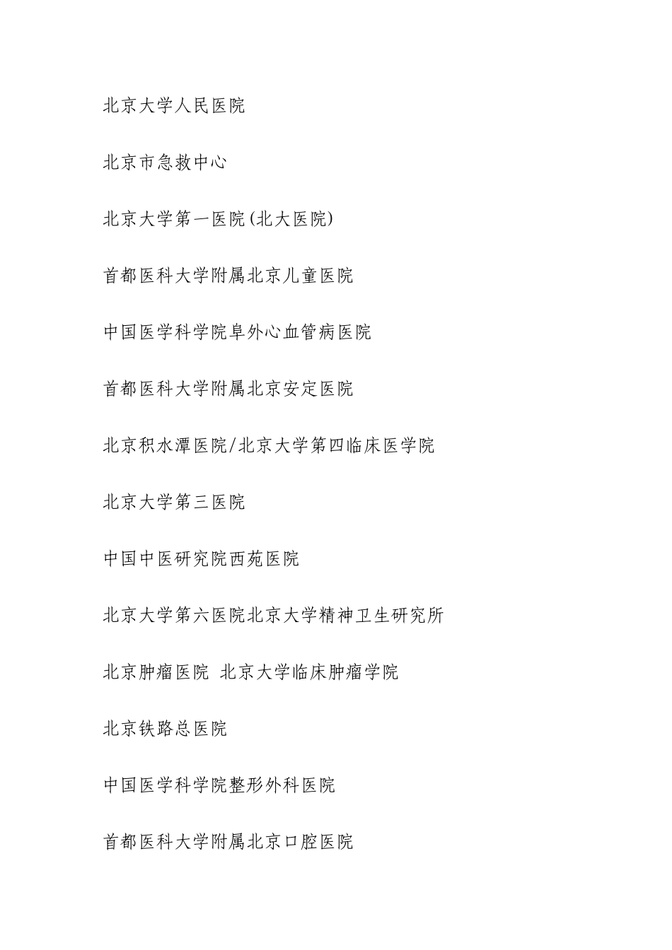 全国三甲医院名录大全_第2页