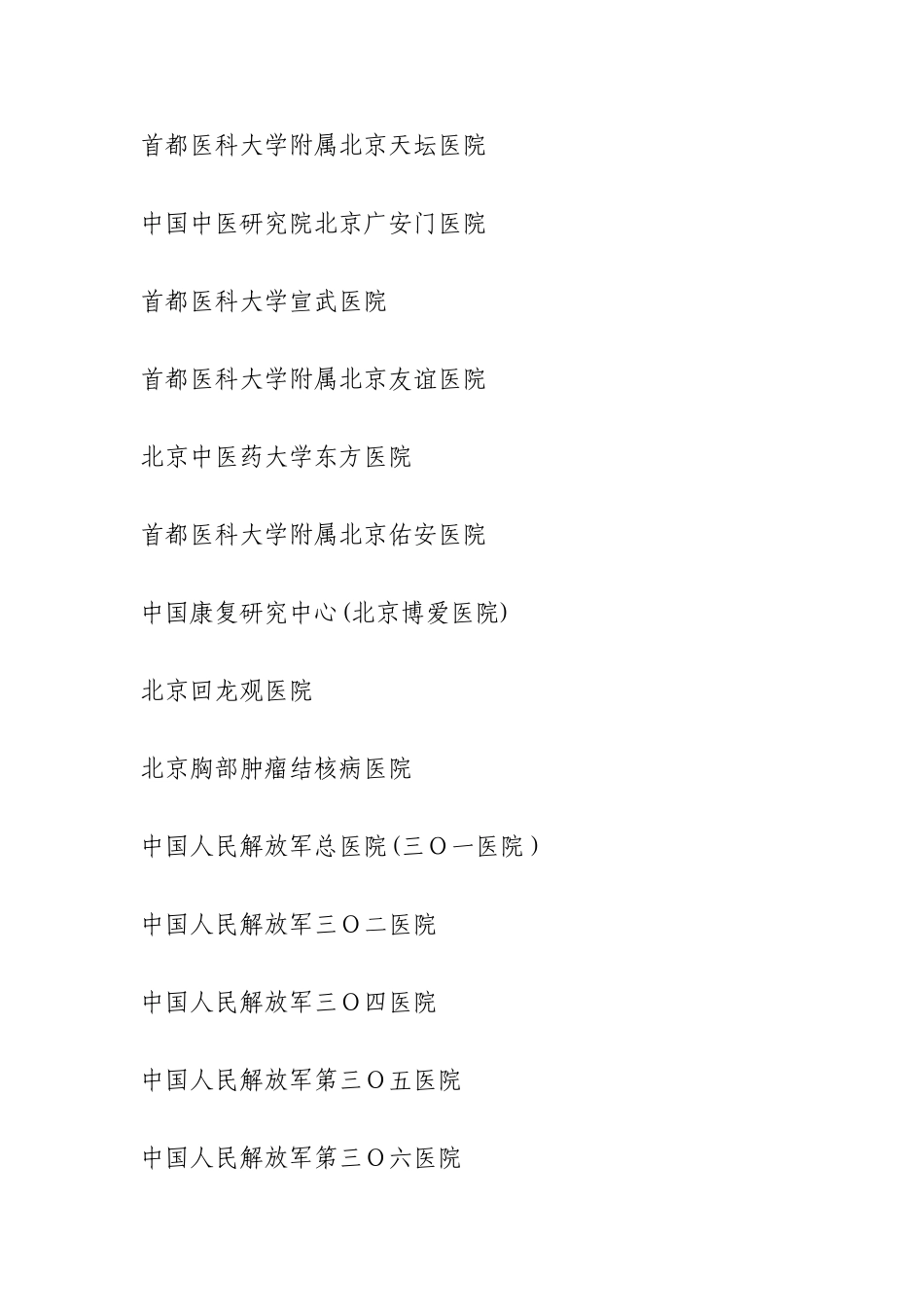 全国三甲医院名录大全_第3页
