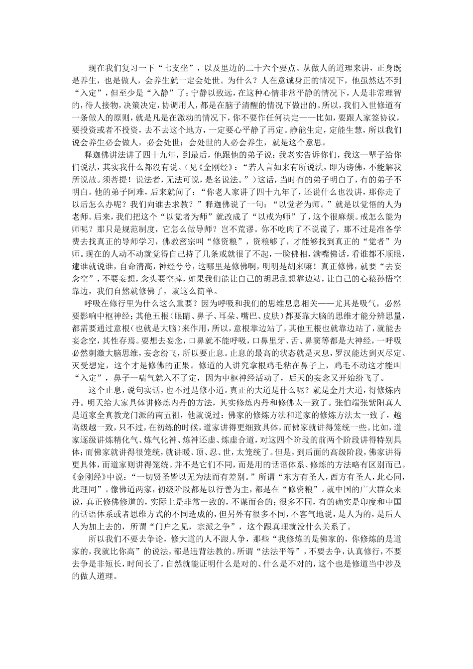 呼吸的重要性_第2页