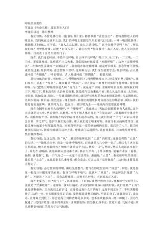 呼吸的重要性