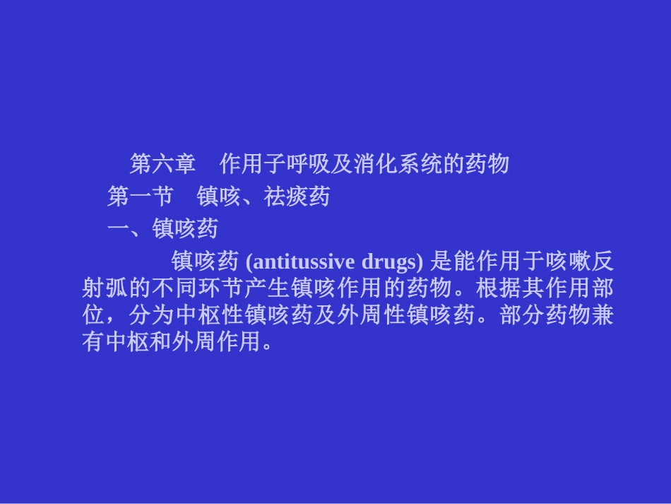 为非选择性β受体激动药_第2页