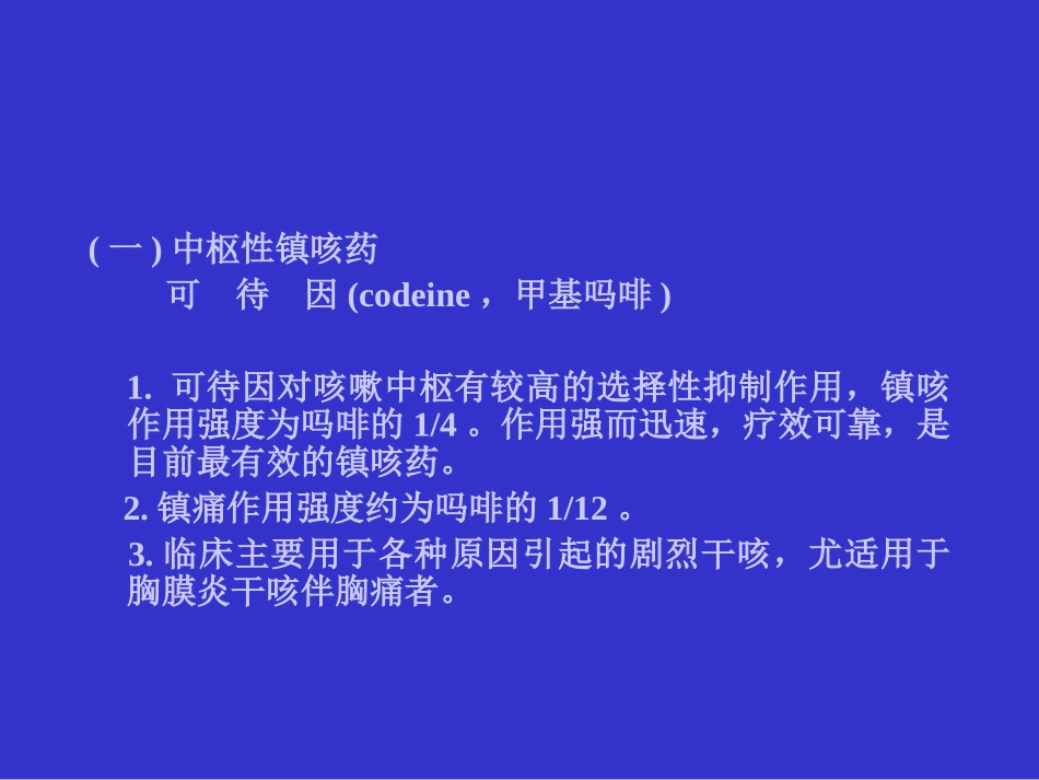 为非选择性β受体激动药_第3页