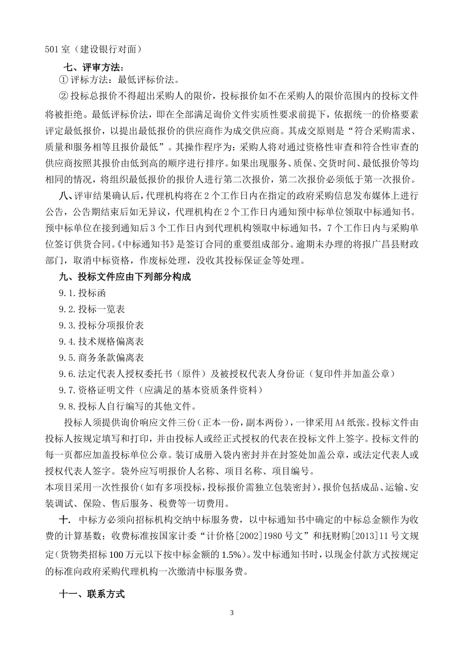 广昌人民医院心电监护仪采购_第3页