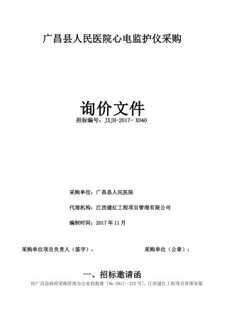 广昌人民医院心电监护仪采购