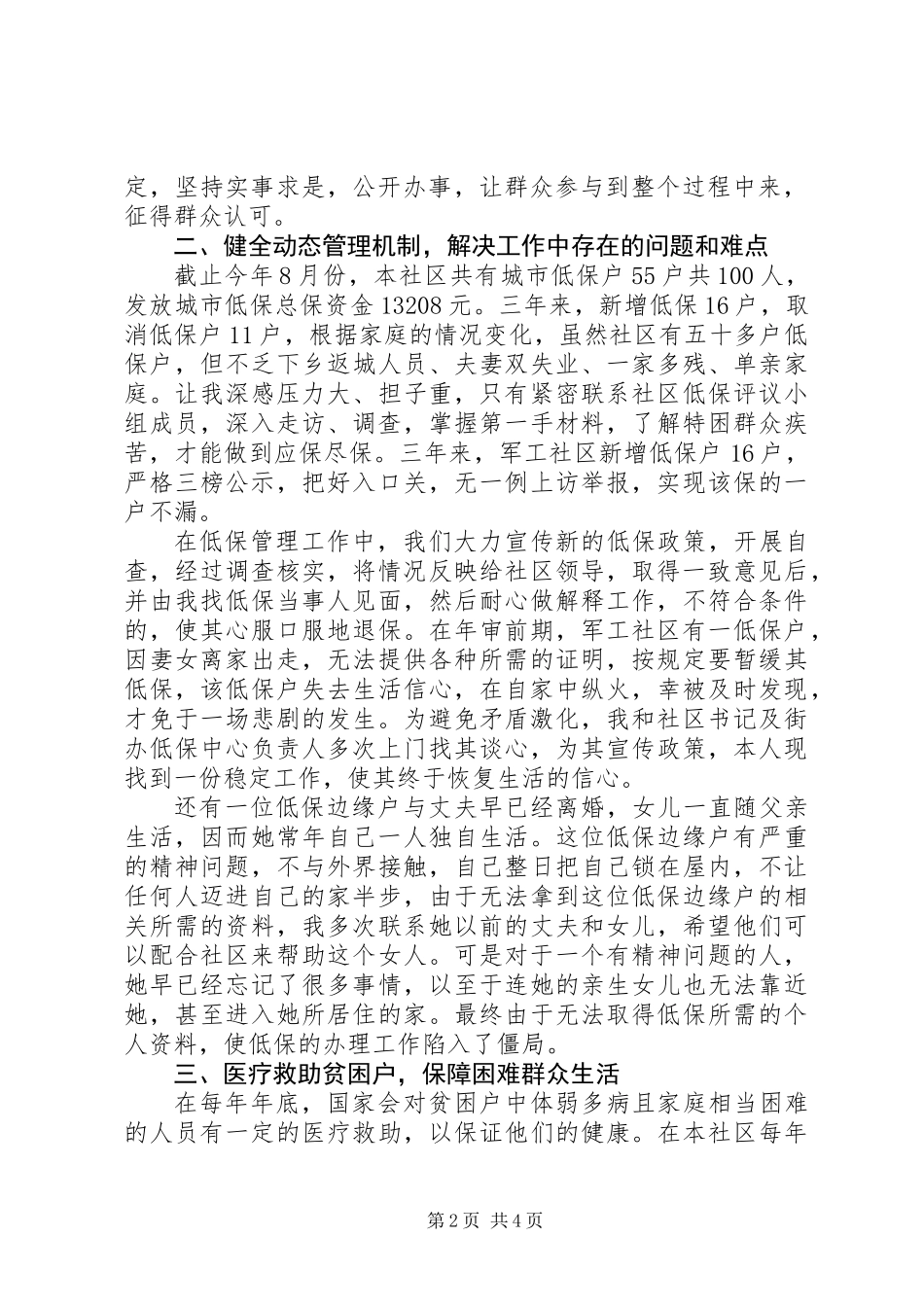 低保中心工作人员述职报告_第2页
