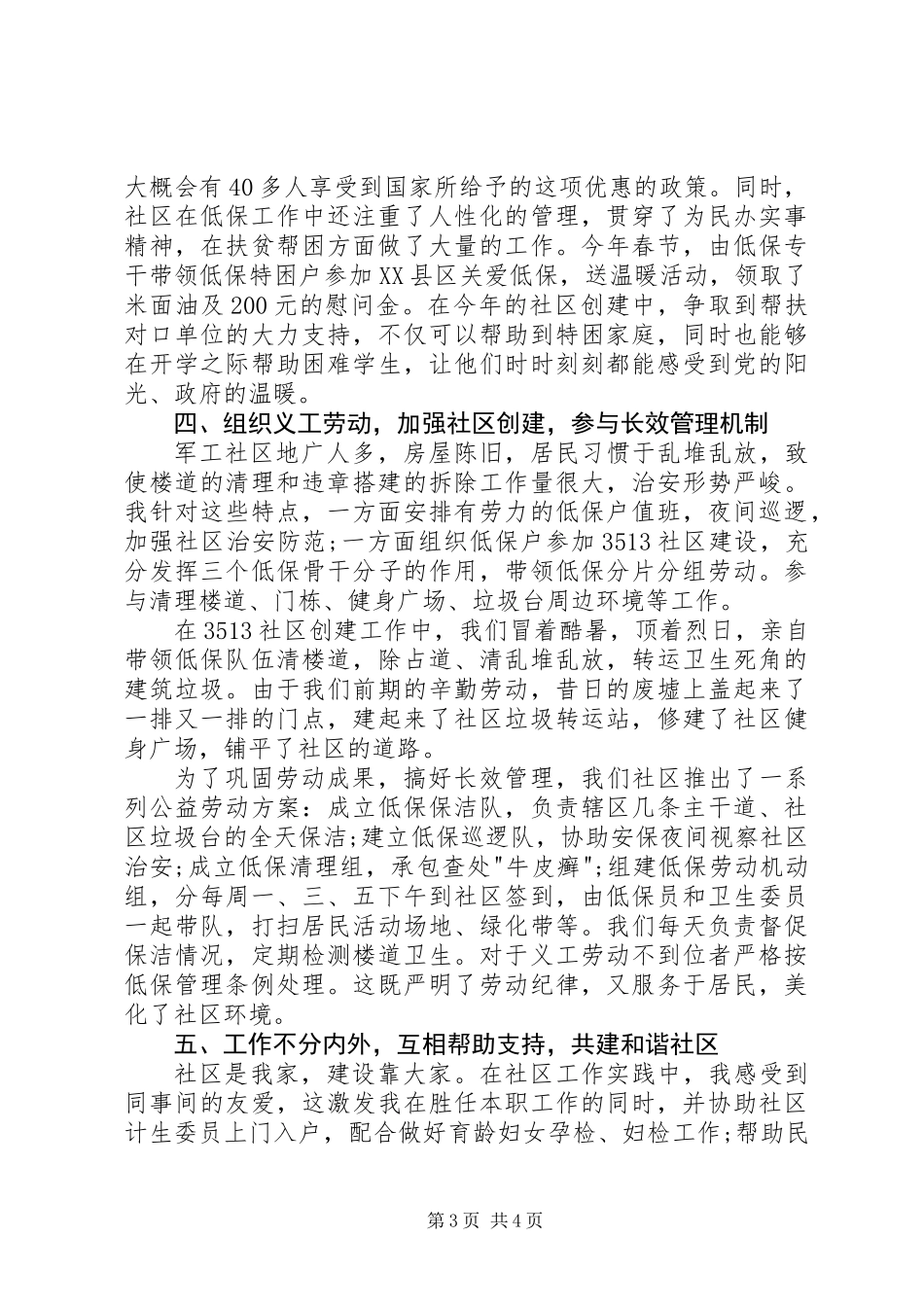 低保中心工作人员述职报告_第3页