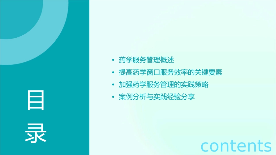 加强药学服务管理提高药学窗口服务效率课件_第2页