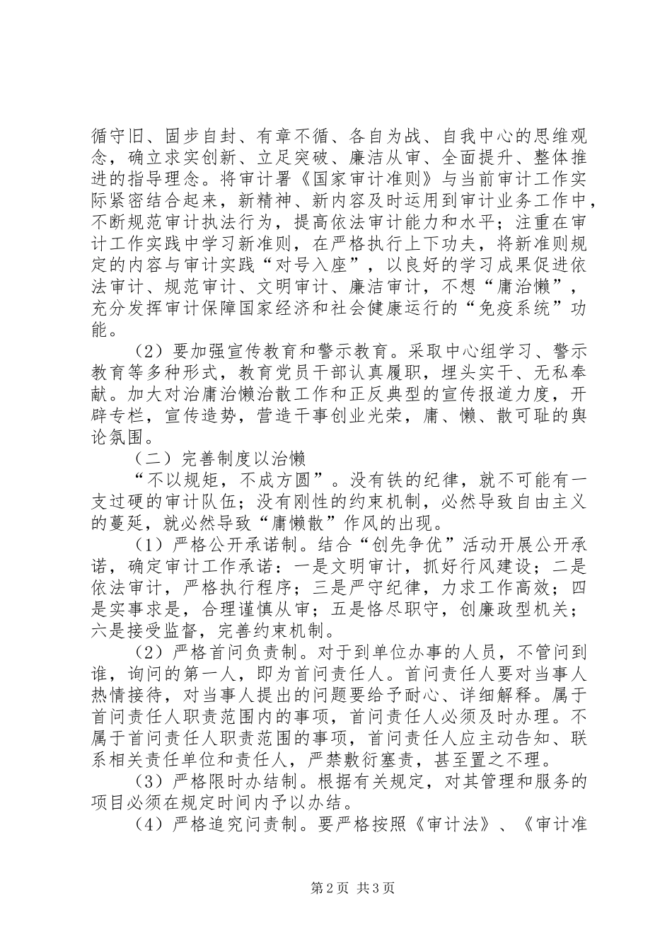 治理“邪慵懒散”心得体会 _第2页