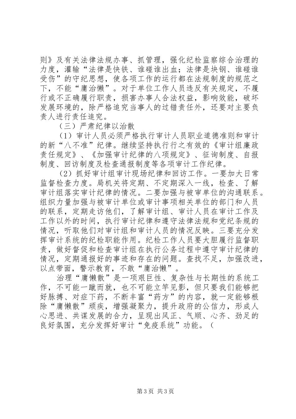 治理“邪慵懒散”心得体会 _第3页