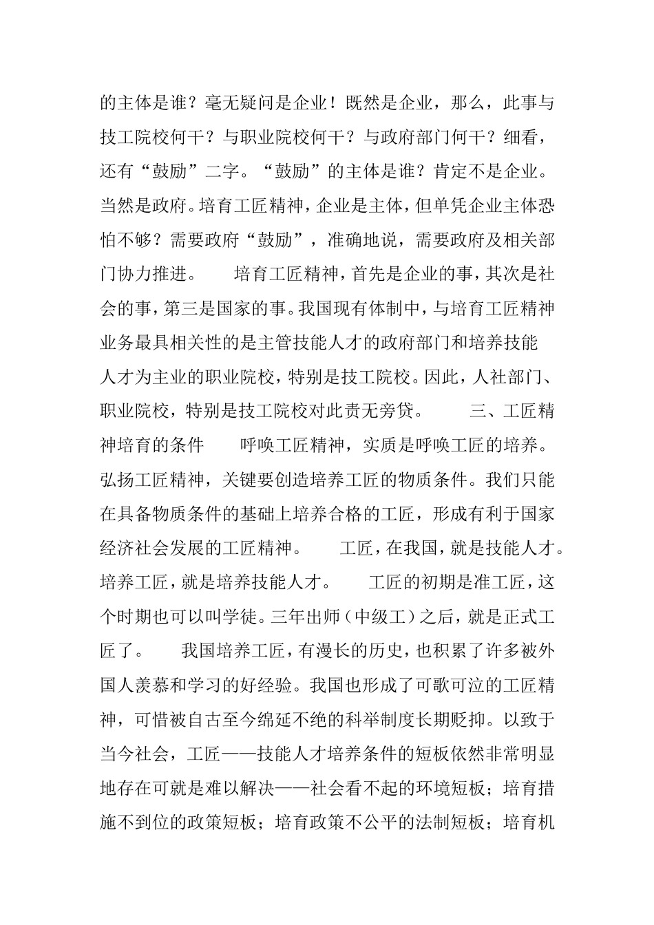 【聚焦】专家黄景容新谈工匠精神的培育与职业训练院的建设_第2页