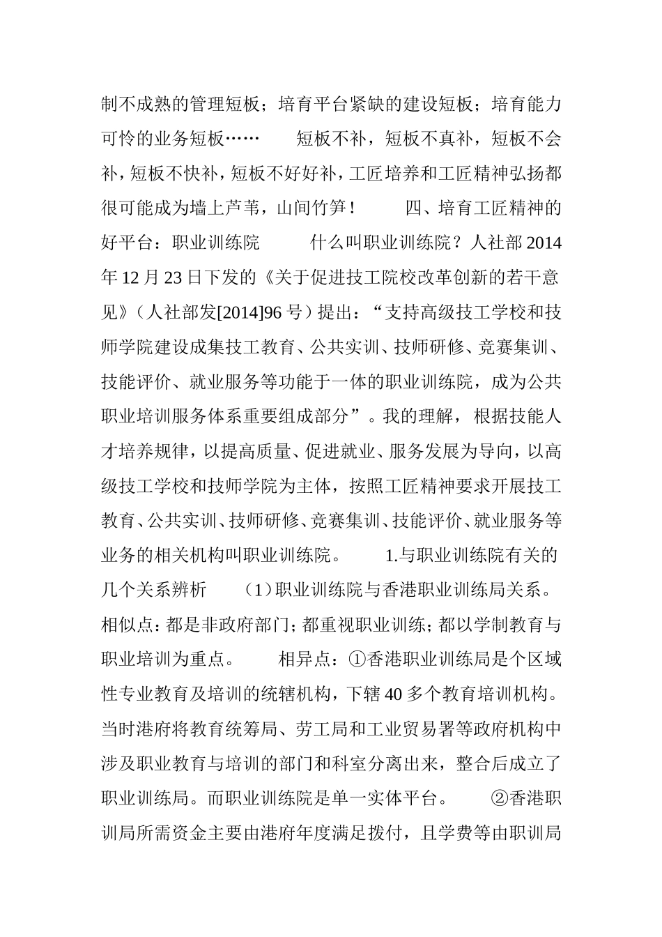 【聚焦】专家黄景容新谈工匠精神的培育与职业训练院的建设_第3页